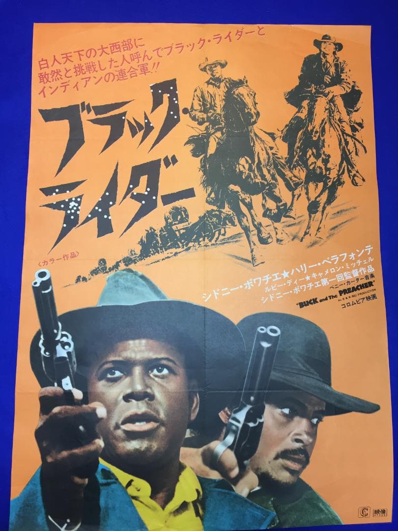 03365『ブラック・ライダー』B2判映画ポスター非売品劇場公開時オリジナル物
