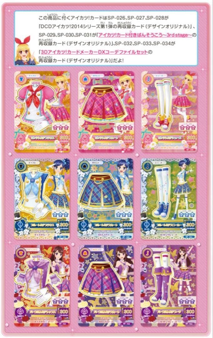 アイカツ! 9ポケットバインダー