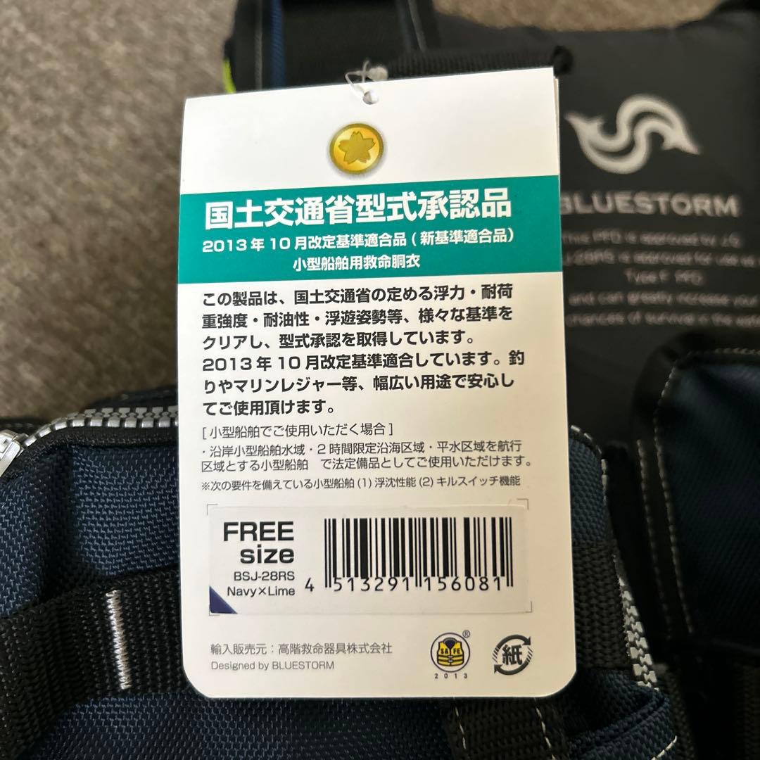 BLUESTORM BSJ-28RSライフジャケット FREE ネイビー/ライム