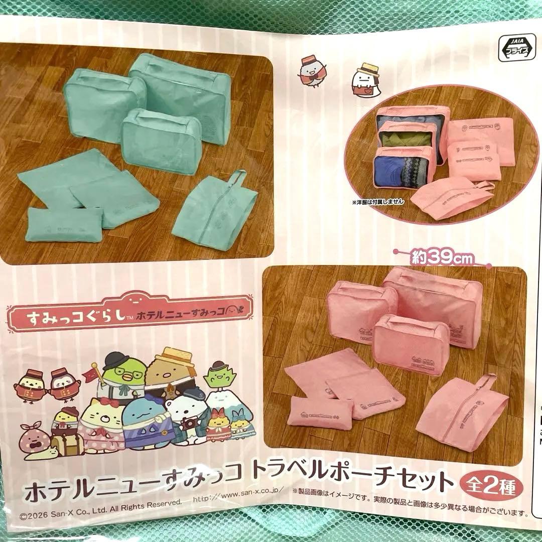 すみっコぐらしおもちゃグッズまとめ売り10点