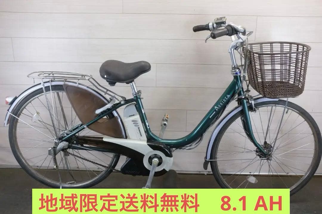 電動自転車BS アシスタ　26インチ　3段　8.1Ah（4点灯）充電器あり