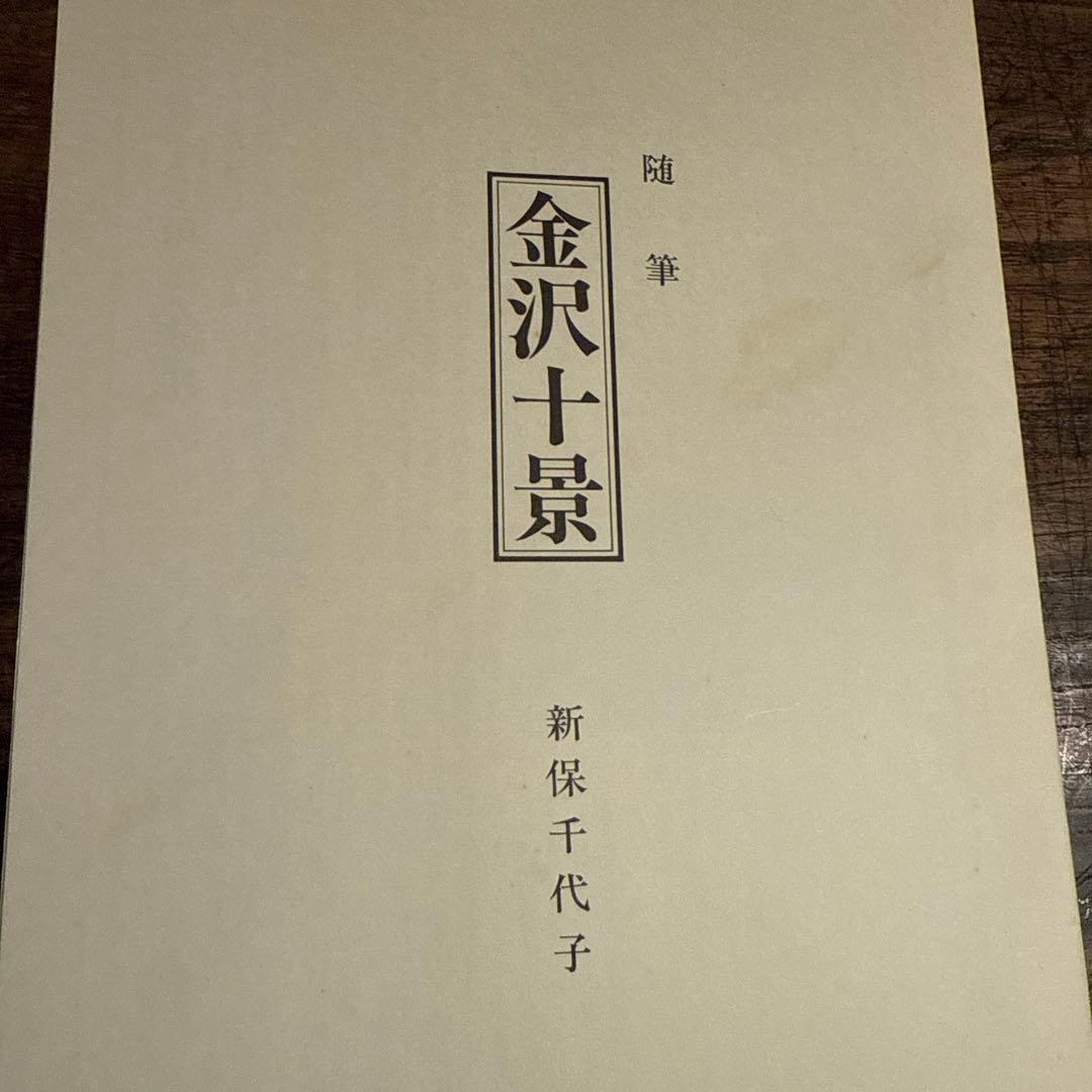 超限定2月21日20時迄‼️井堂雅夫金沢十景「兼六園の冬」金沢名所木版画和紙マット