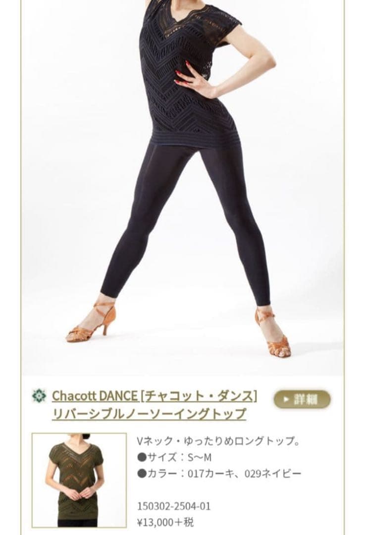 美品　チャコット　ノーソーイング　ロング　モスグリーン