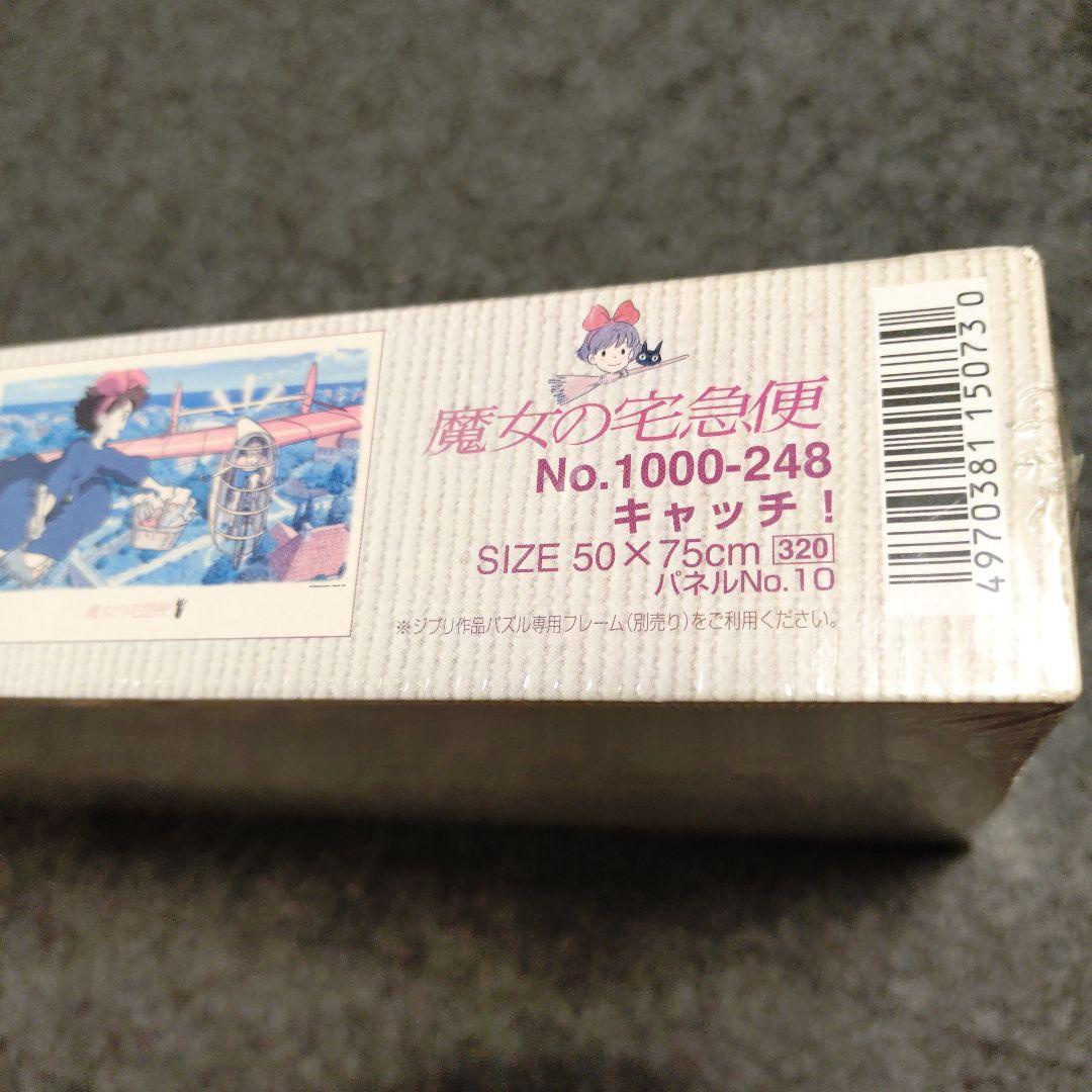魔女の宅急便 ジグソーパズル 50×75cm　1000ピース『キャッチ』
