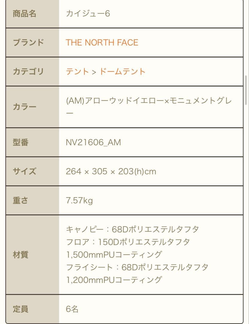 THE NORTH FACE KAJJU 6 テント 現状