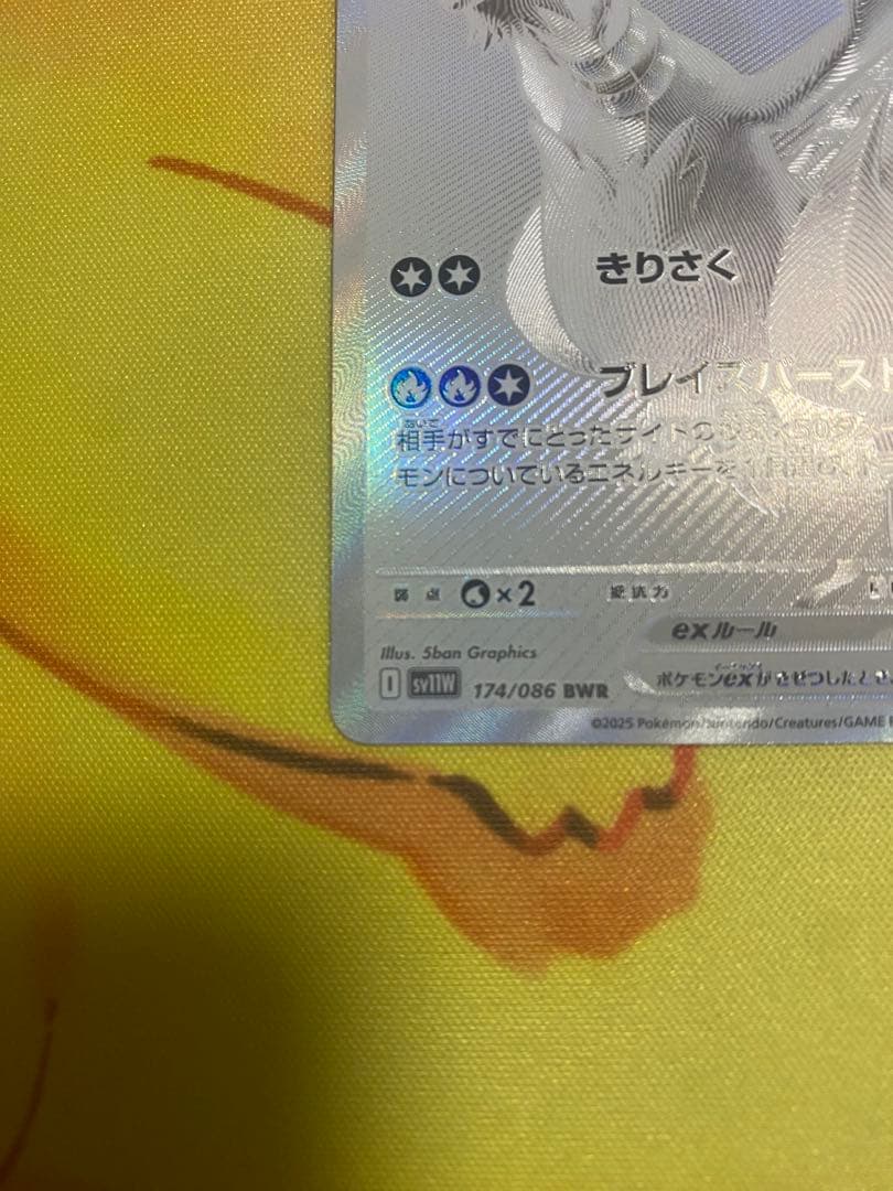 レシラム ex BWR 美品