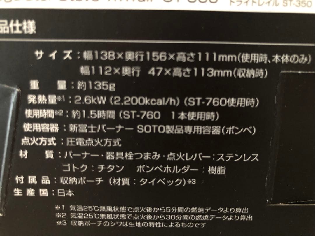 SOTO製超軽量アウトドアバーナー　ST-350