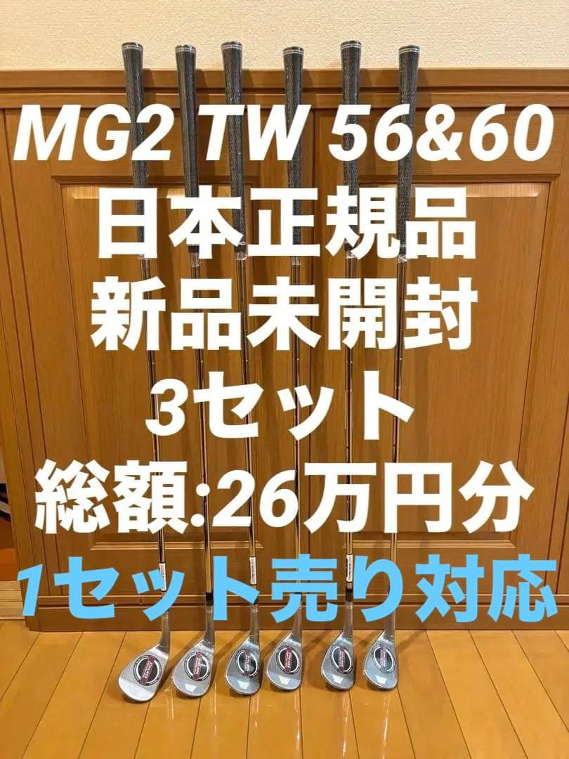 【新品未開封:日本正規品】Milled Grind2 TW 56° & 60°