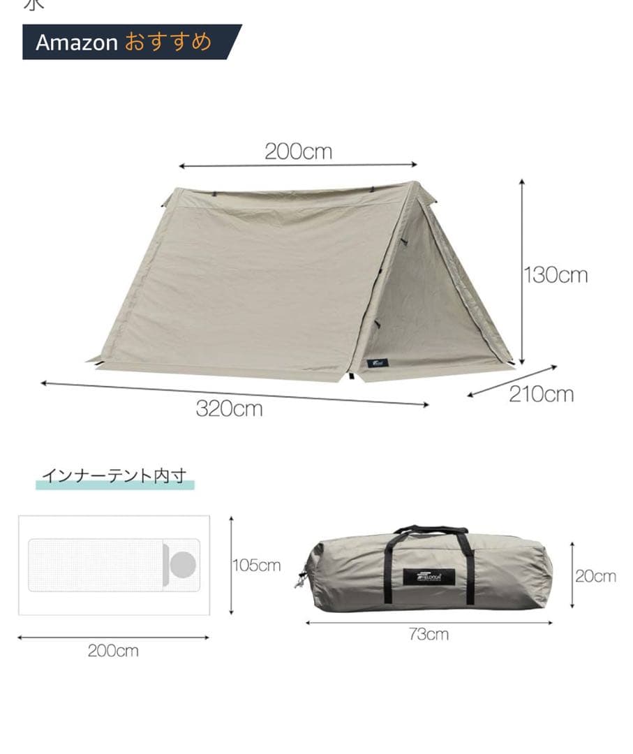 FIELD DOOR パップテント320 TC二股ポール+別売サイドフラップ