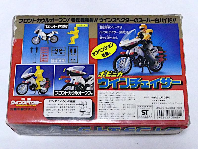 【部品全てあり】バンダイ 特警ウインスペクター ポピニカ ウインチェイサー