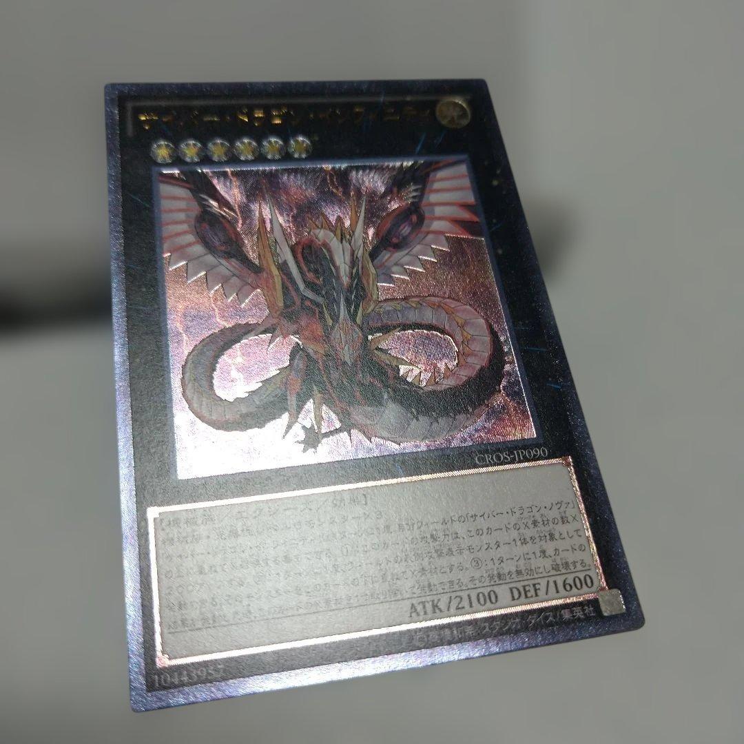 遊戯王サイバーツイン　エンド　インフィニティ　ズィーガー　パワーボンドレリーフ