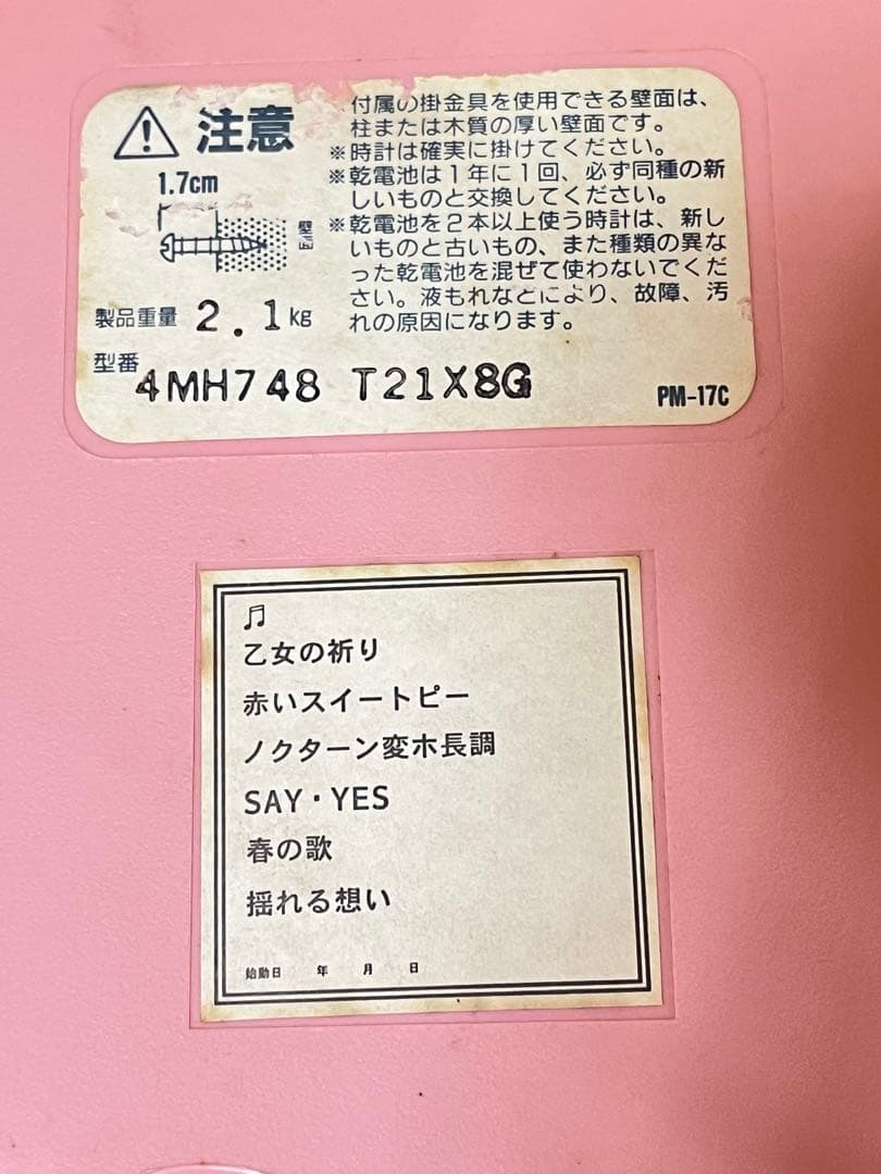 ハローキティ さくらんぼ からくり掛け時計