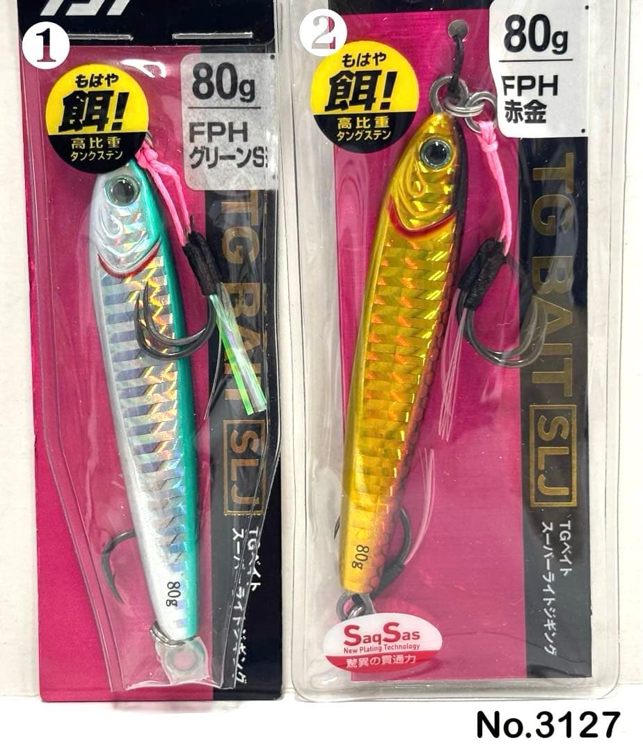 No.3127 TG BAIT SLJ 80g 2個