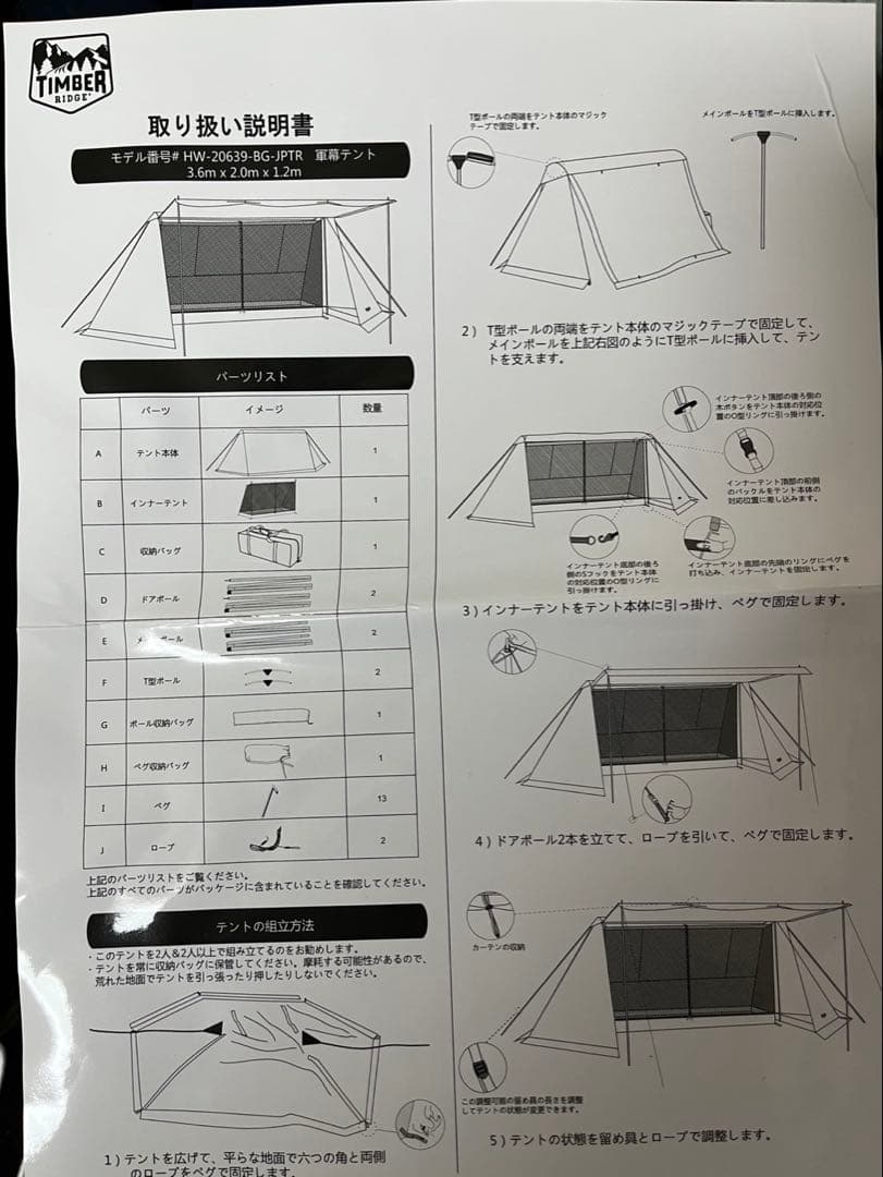 TIMBER RIDGE キャンプテント 200x360cm