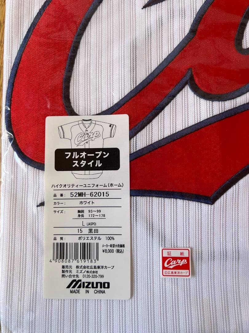 広島東洋カープハイクオリティユニフォームLサイズ黒田博樹選手背番号15未使用品