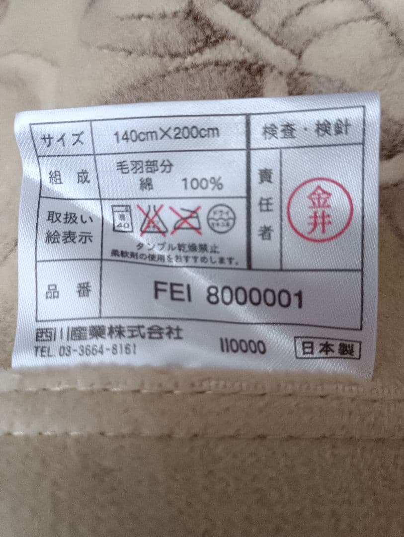 【新品未使用】CELINE セリーヌ 綿毛布 西川産業140cm×200cm