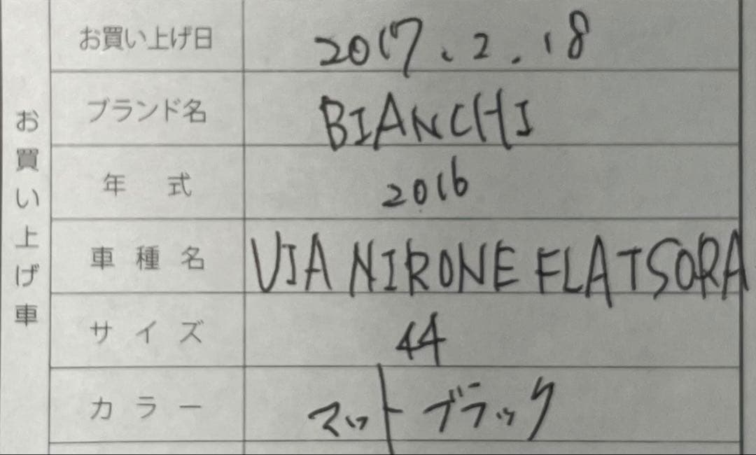 【期間限定出品】ビアンキ ニローネ bianchi nirone flatbar