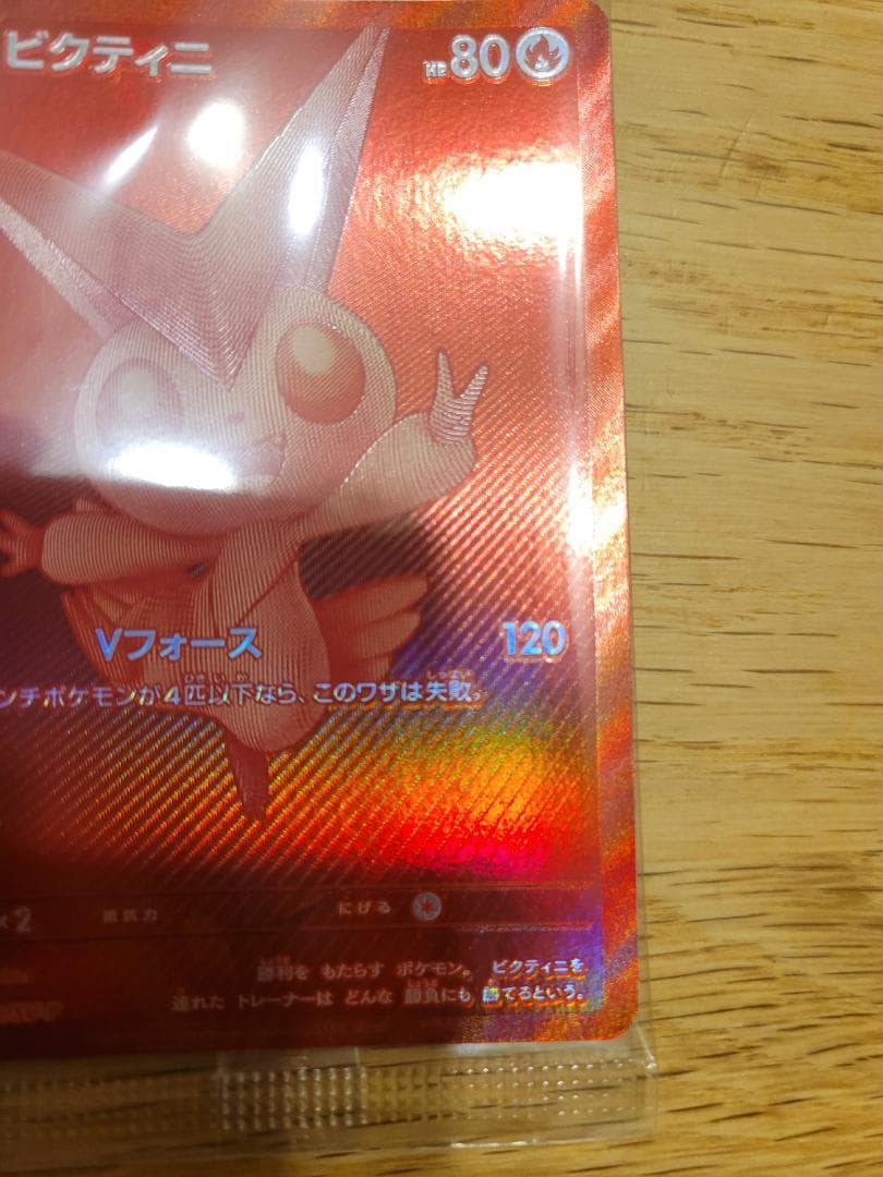 ビクティニ争奪戦　ビクティニ　プロモ