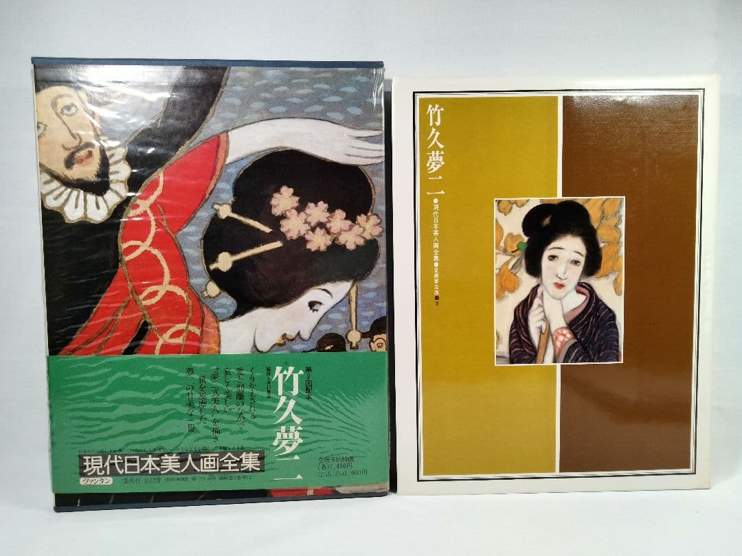 現代日本美人画全集 全12巻 上村松園 北野恒富 竹久夢二 他【古本美品】