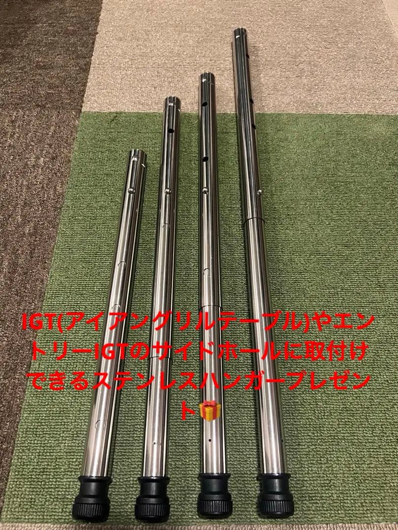新品未使用　スノーピークIGT用4way 400・500・ 550・660調整脚