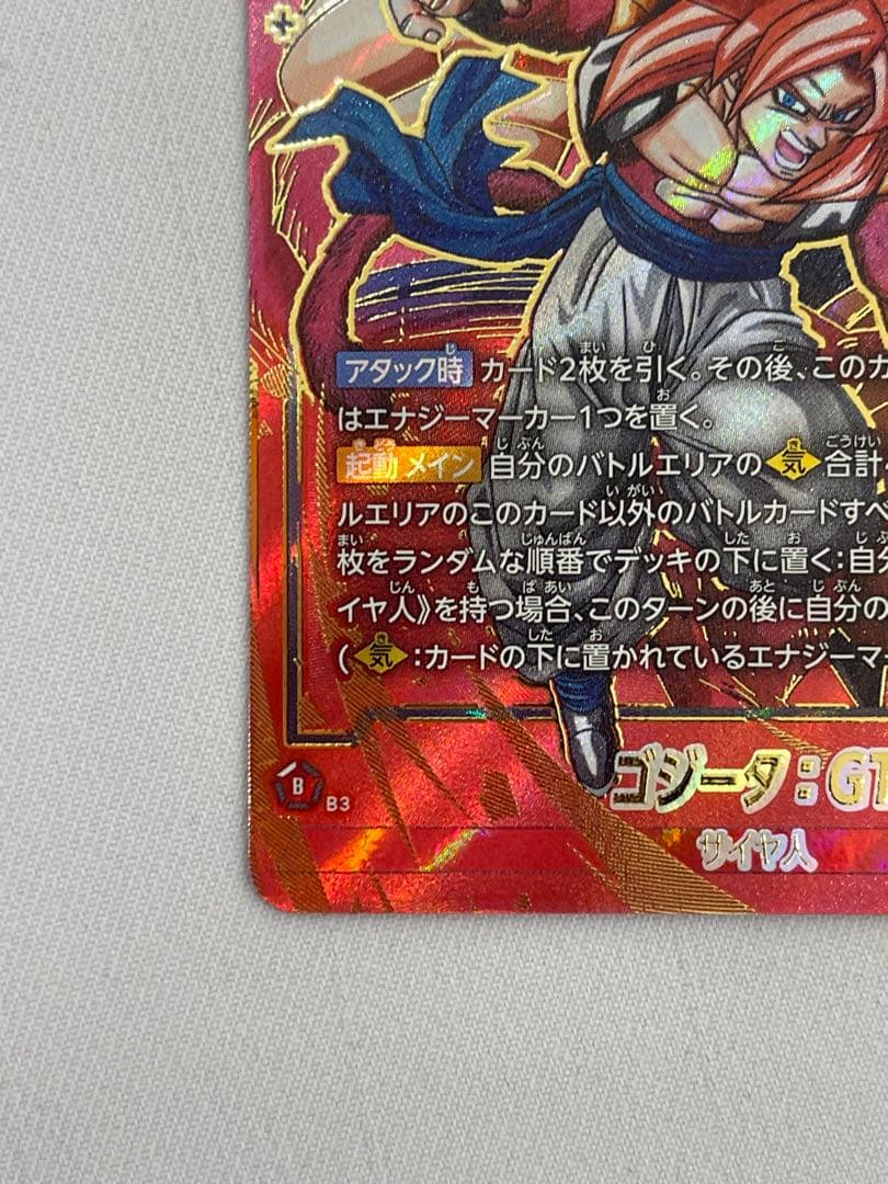 ゴジータ:GT SCR スーパーパラレル　FB09-123