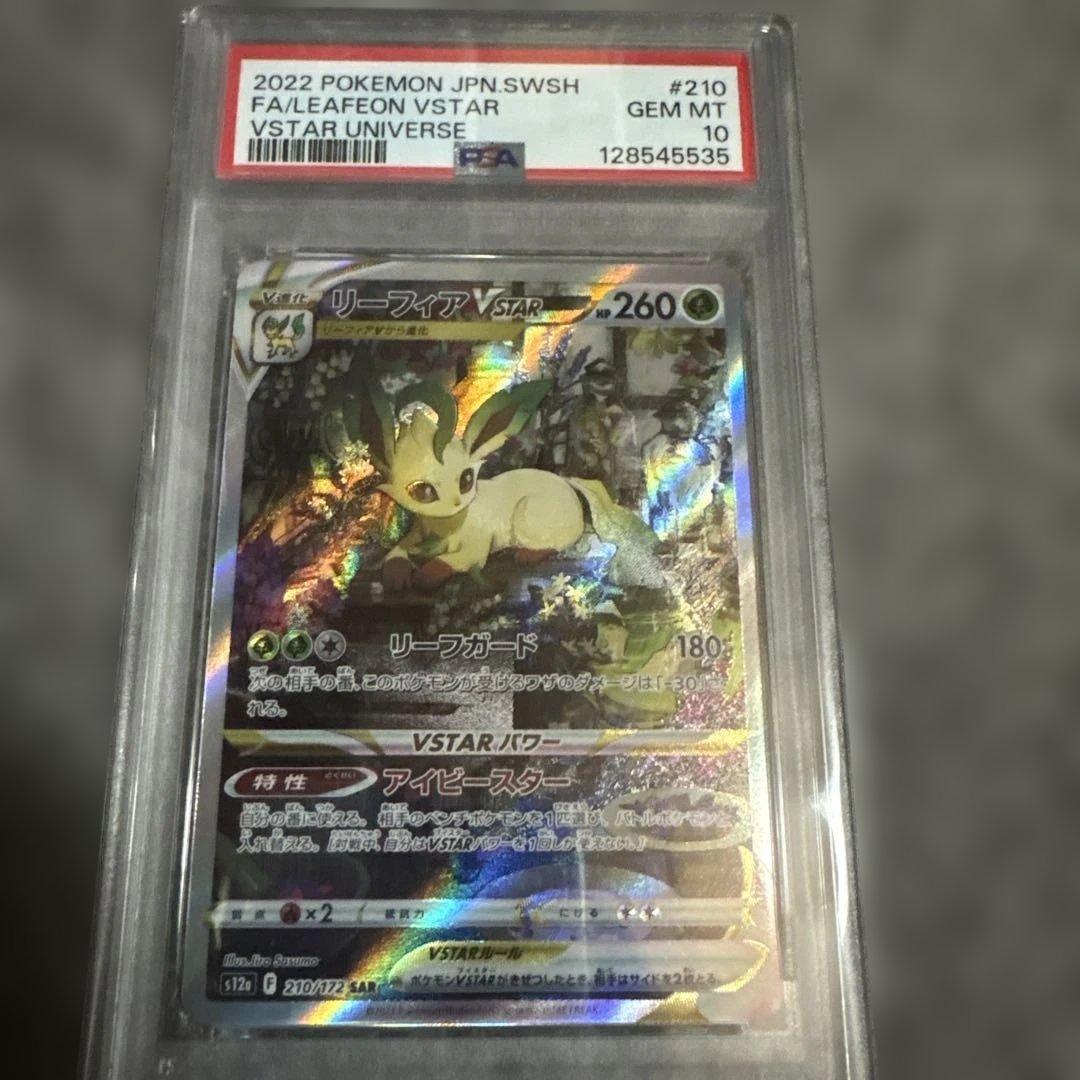 【 PSA10 】 リーフィアVSTAR SAR S12a 210/172