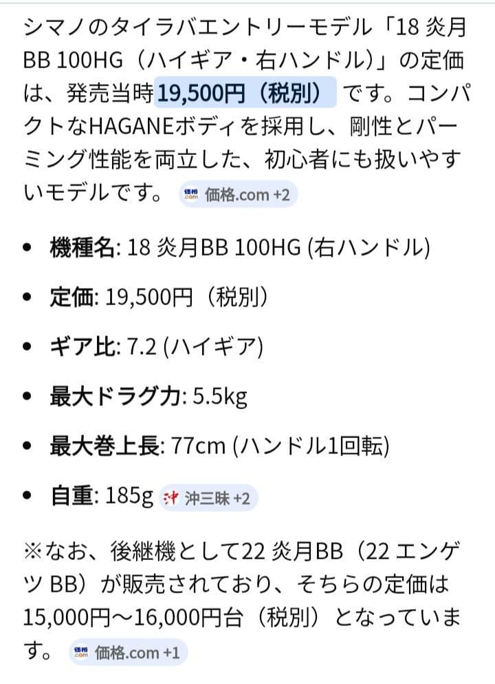【美品】シマノ 18 炎月BB 100HG　ハイギア　エンゲツ　03763