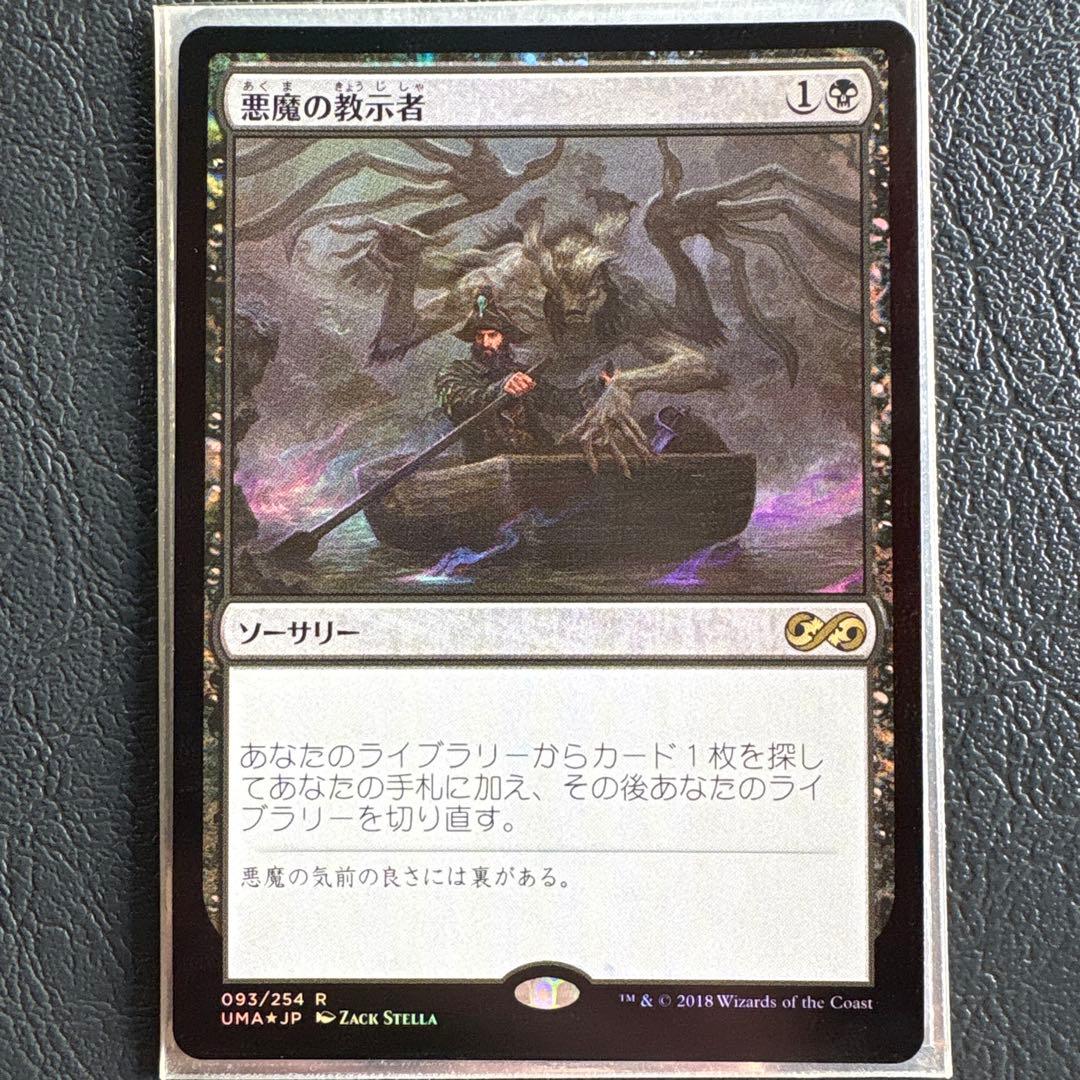 MTG 悪魔の教示者 Demonic Tutor foil 統率者
