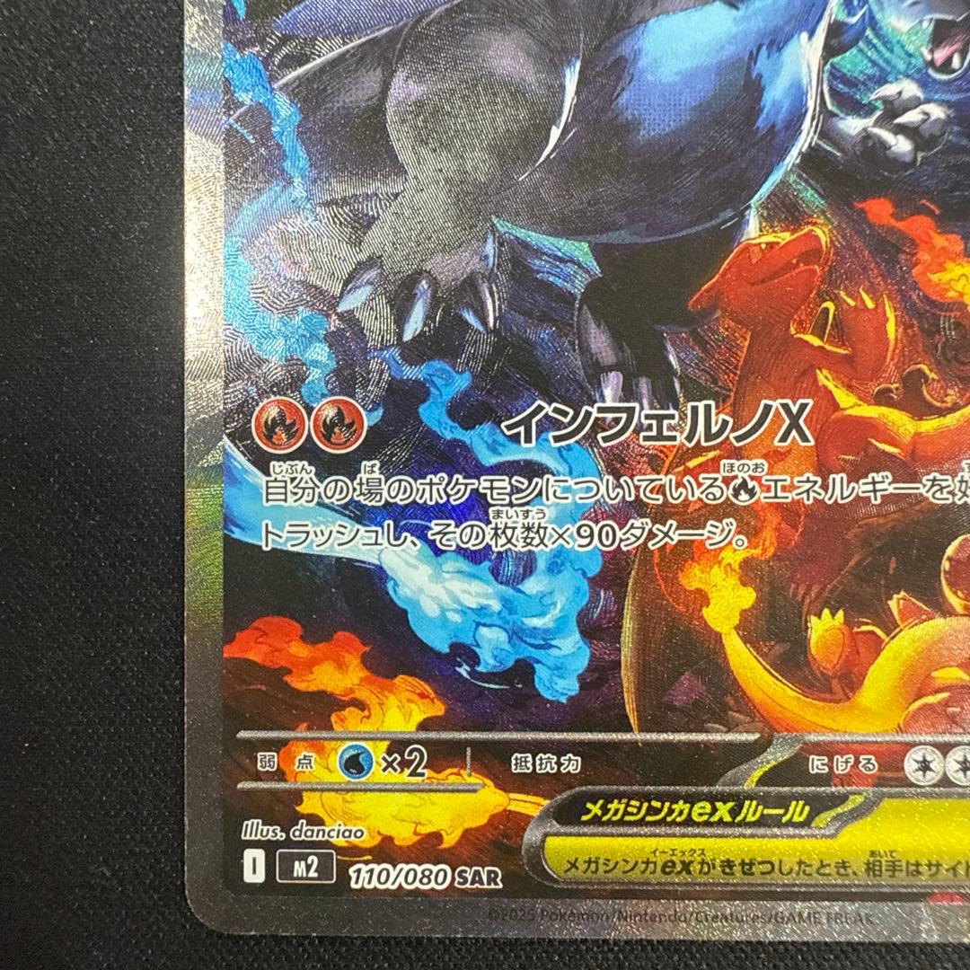 メガリザードンXex SAR MEGA インフェルノX 110/080 b