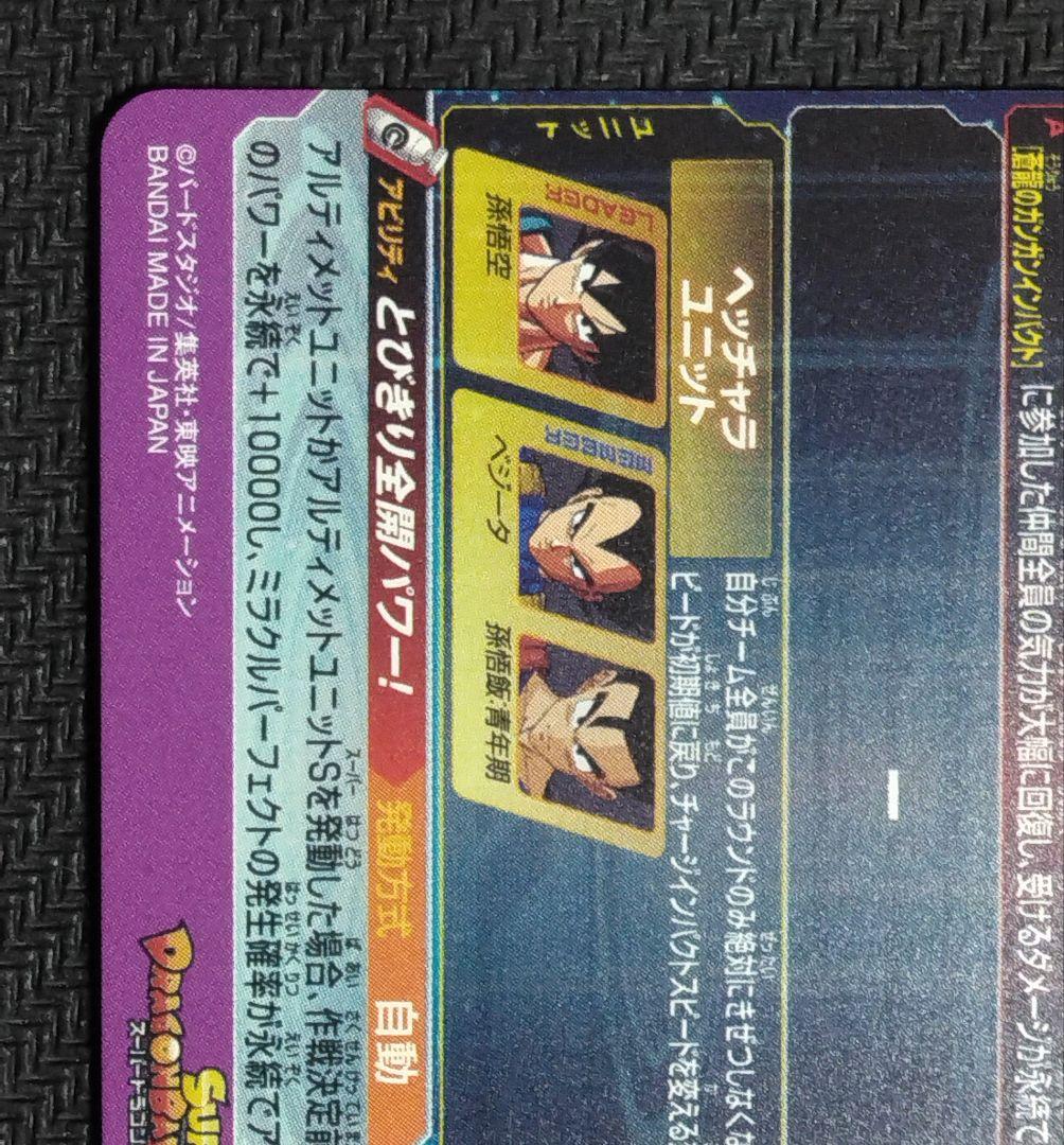 SDBH BM11-ASEC パラレル　孫悟空　ドラゴンボールカード