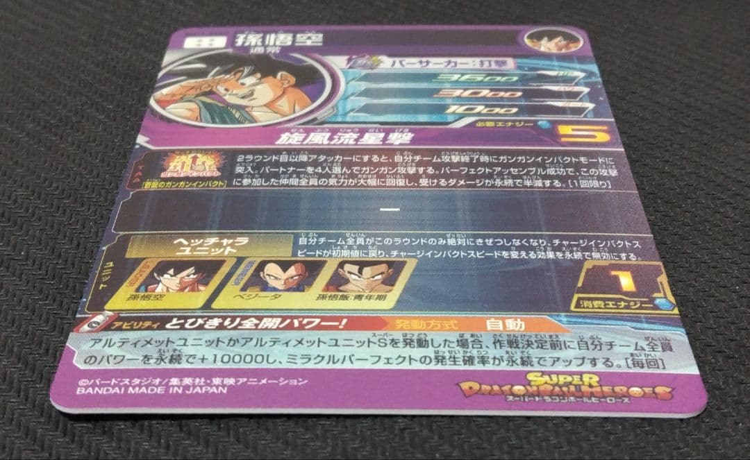SDBH BM11-ASEC パラレル　孫悟空　ドラゴンボールカード