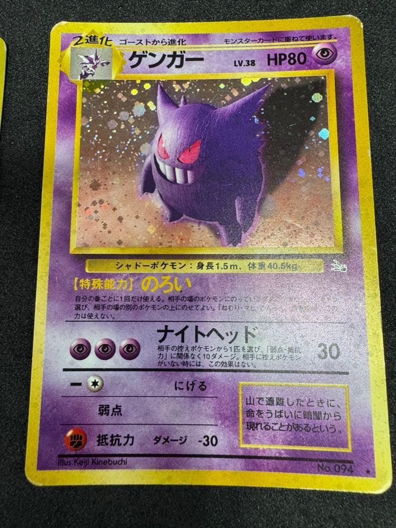 ナツメのゲンガー・ゲンガー・ゴースト　ポケモンカード　旧裏　ポケモンカード