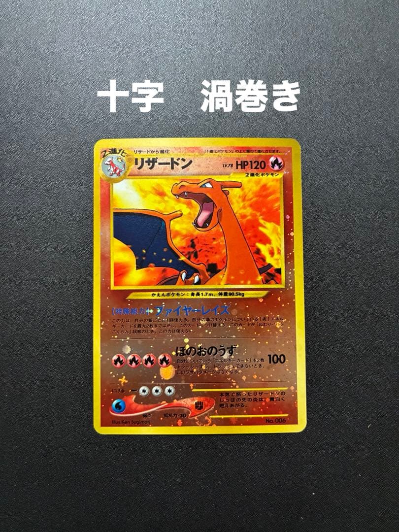 極美品　リザードン　旧裏　ポケモンカード　プレミアムファイル2　ファイヤーレイズ