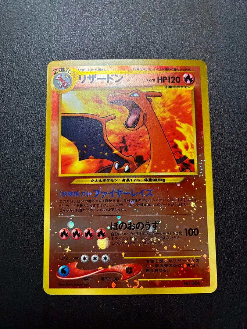 極美品　リザードン　旧裏　ポケモンカード　プレミアムファイル2　ファイヤーレイズ