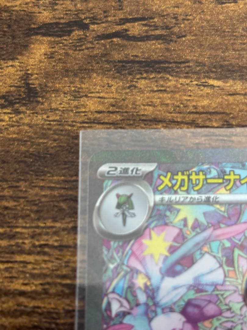 に*は様 ポケモンカード メガサーナイト ex sar メガシンフォニア　087