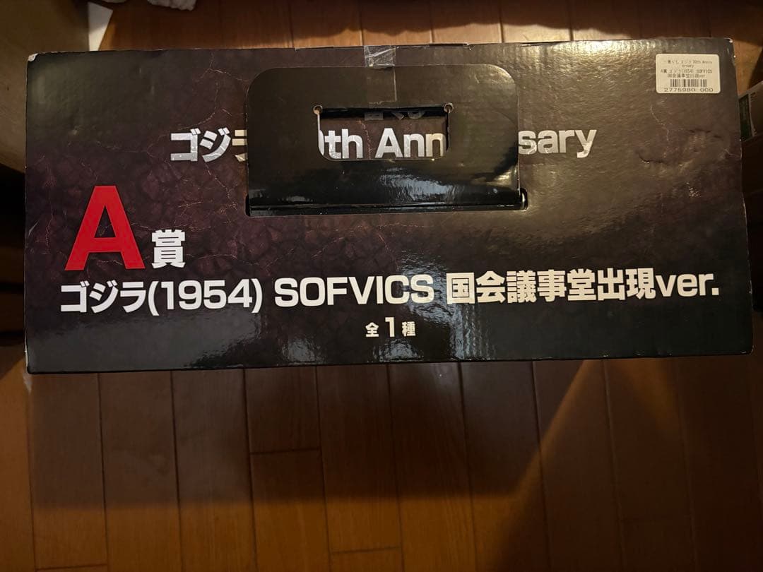 一番くじ ゴジラ 70th Anniversary A賞 フィギュア
