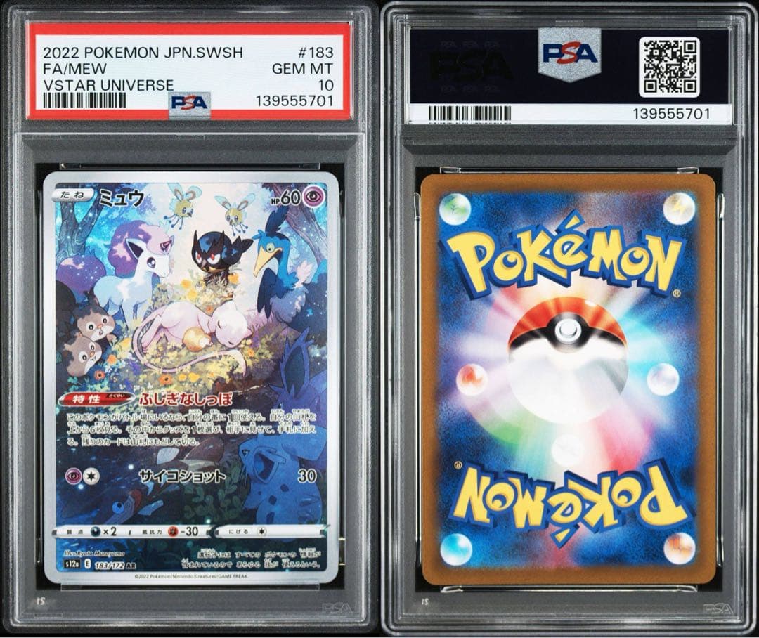 【PSA10】ポケカ ミュウAR 183/172 #637