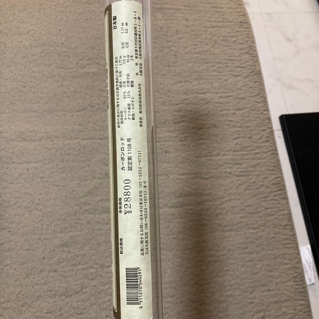 Grand櫻黒潮 1.77m サクラ釣具