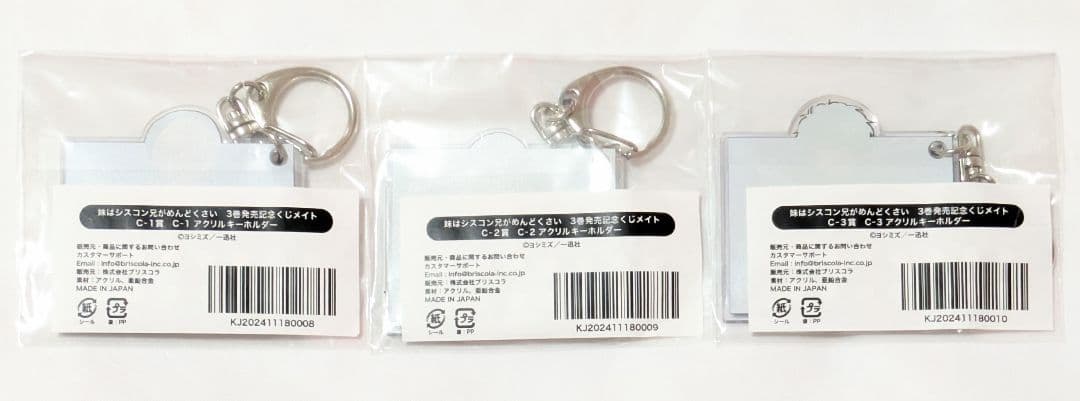 妹はシスコン兄がめんどくさい 優 優衣 真紘 くじメイト アクリルキーホルダー