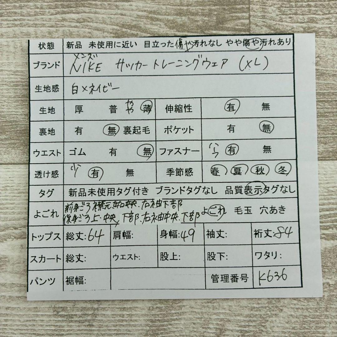 ナイキ トレーニングウェア サッカー フランス代表 XL 白 ホワイト