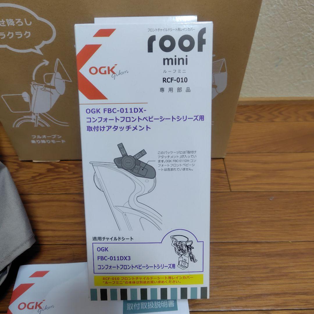 りゅう チャイルドシートレインカバーRCF-010 専用アタッチメント付