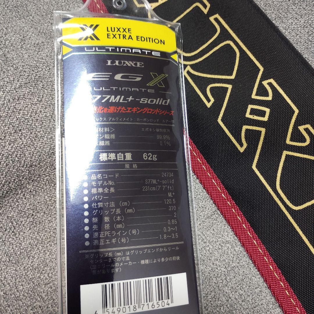 ラグゼ EGXアルティメイト S77ML+
