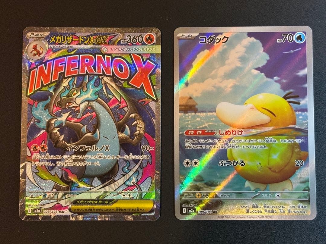 【美品】メガリザードンX ex MA コダックAR2枚セット　メガドリームex