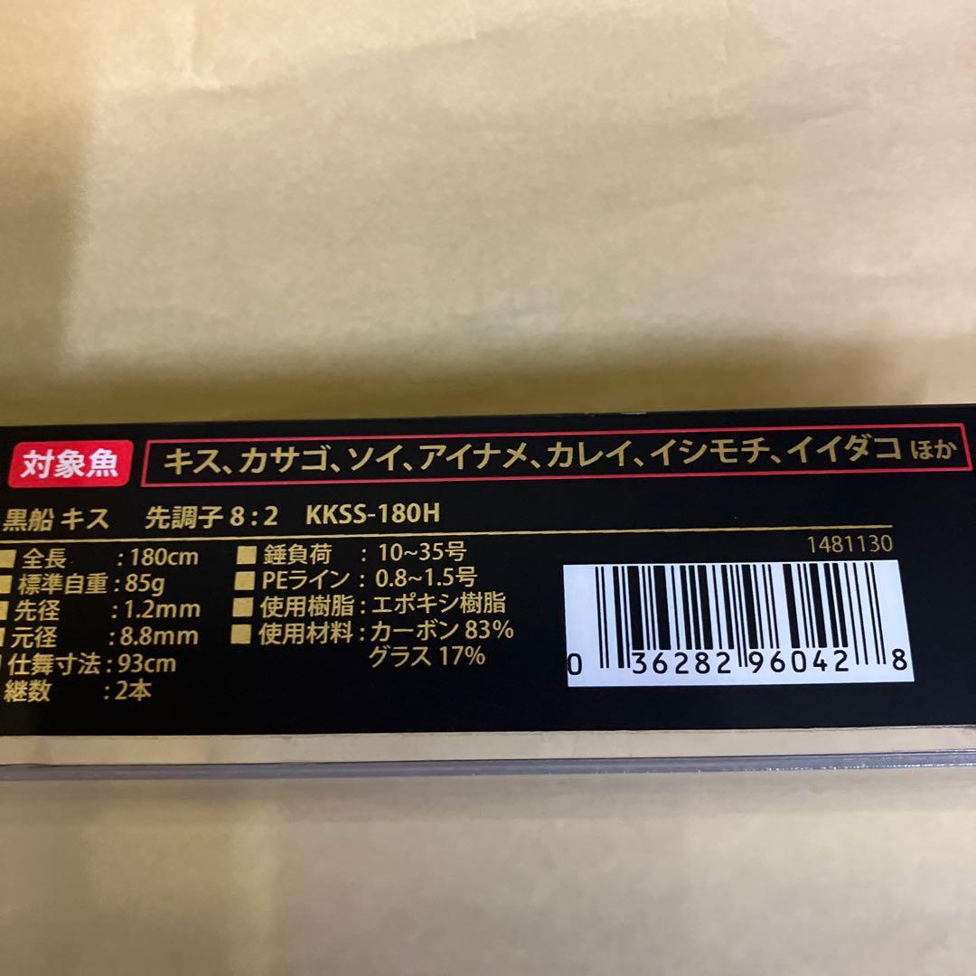 美品アブガルシア 黒船キス 180H 先調子8-2 (船竿 キス竿)