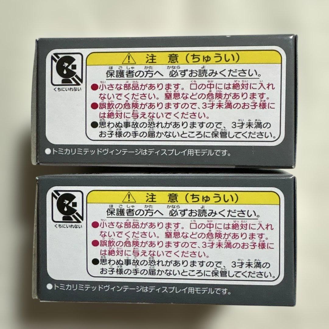 トミカリミテッドヴィンテージネオ　デルタワイドワゴン・タウンエースワゴン　2台