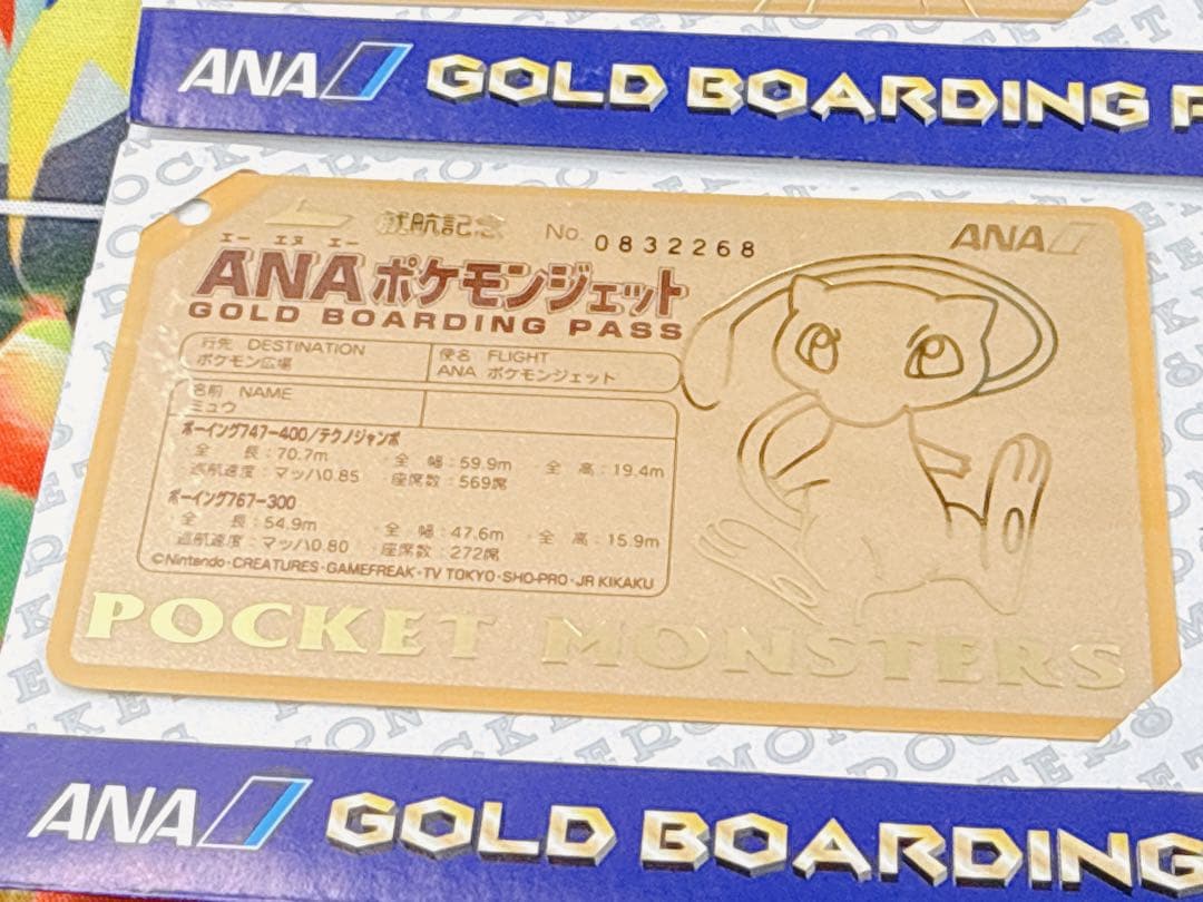 ANA ポケモンジェット 就航記念 ゴールデンボーディングパス 2枚セッ未使用
