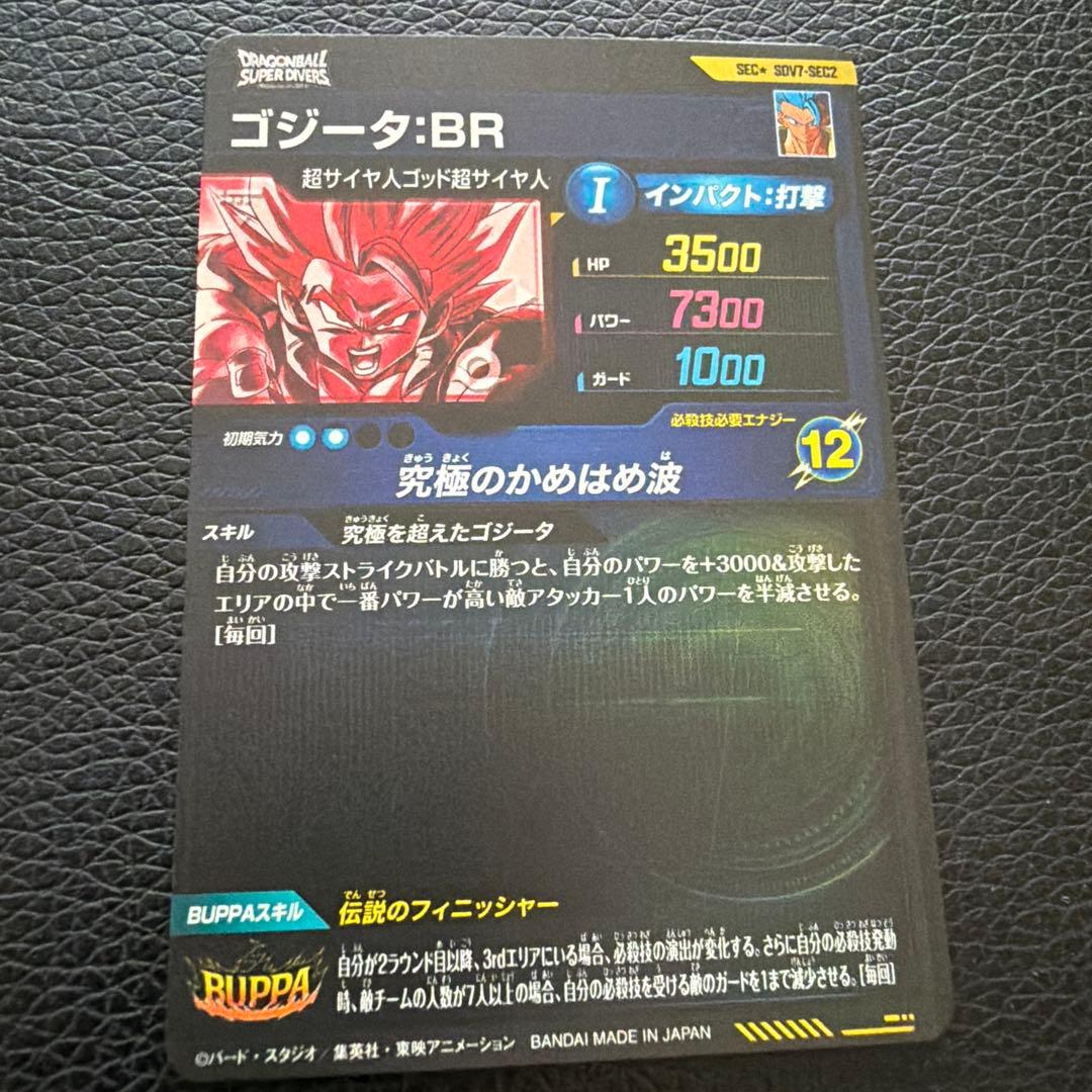 ドラゴンボールスーパーダイバーズ SEC SDV7-SEC2 ゴジータパラレル