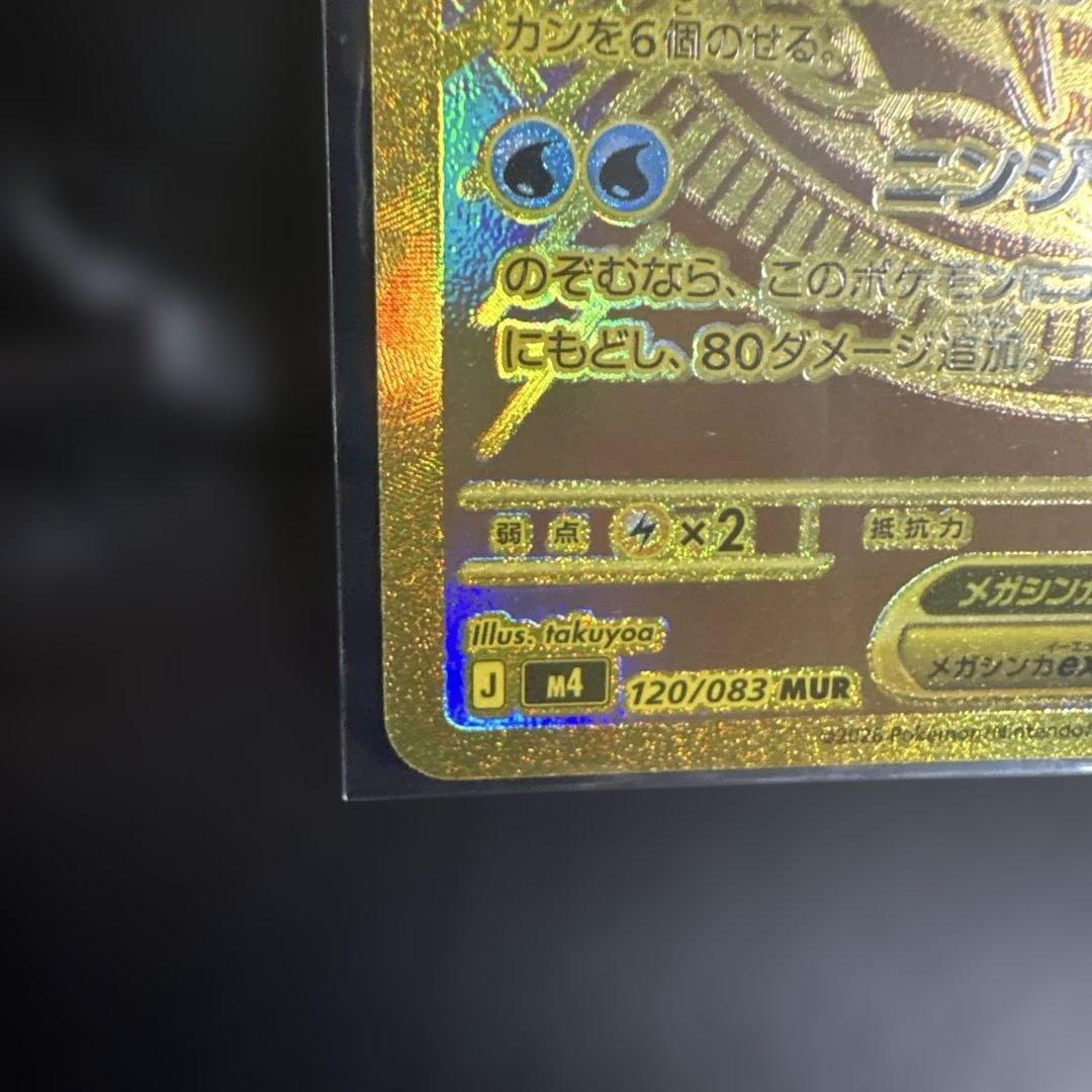 ニンジャスピナー メガゲッコウガ mur