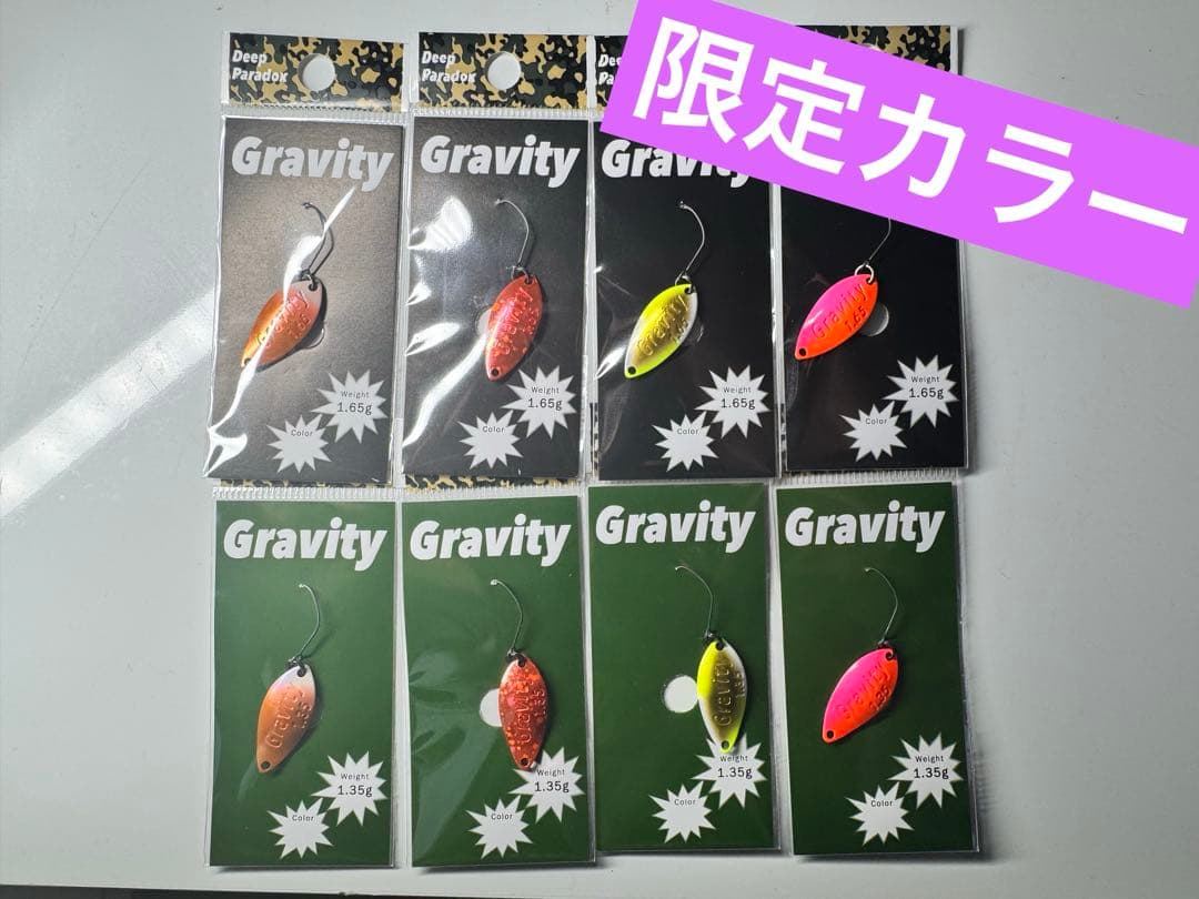 ディープパラドックス グラビティ 1.35g 1.65g 限定カラー 8枚セット