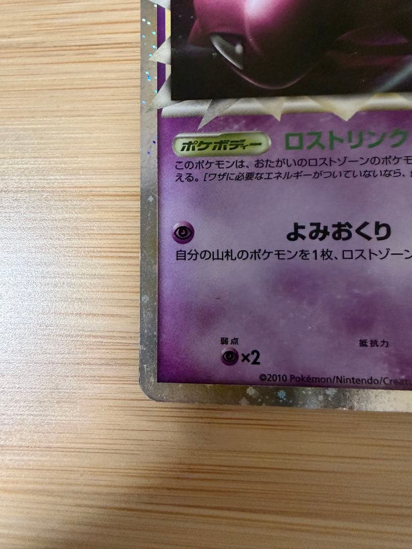 ミュウ ロストリンク